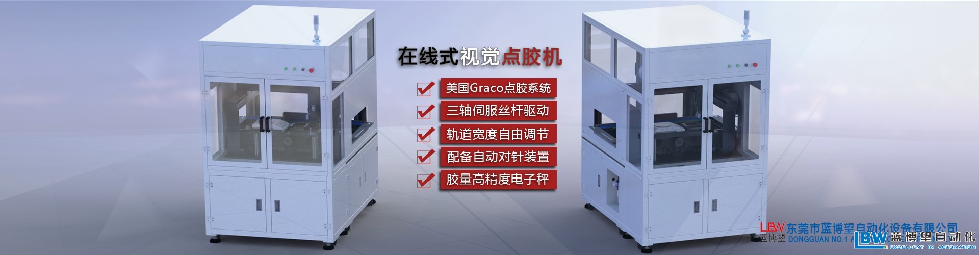 精密熱壓焊,剝切沾錫,點膠,噴膠 藍博望自動化